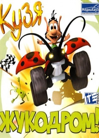 Hugo: Bukkazoom! (Кузя: Жукодром)