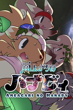 Ameagari no Hanaby