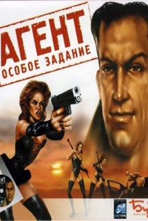 Агент: особое задание