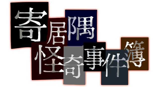 Логотип Hermitage Strange Case Files