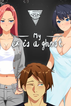 Моя бывшая - призрак