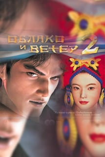 Wind and Cloud 2 (игра)