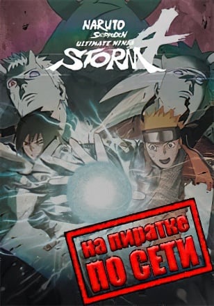NARUTO SHIPPUDEN Ultimate Ninja STORM 4
