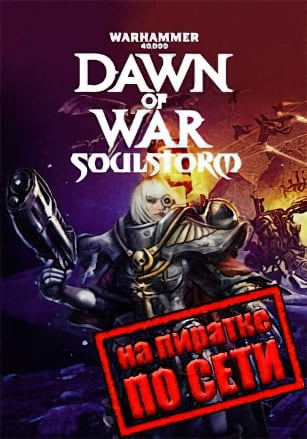 Warhammer 40.000: Dawn of War - Soulstorm