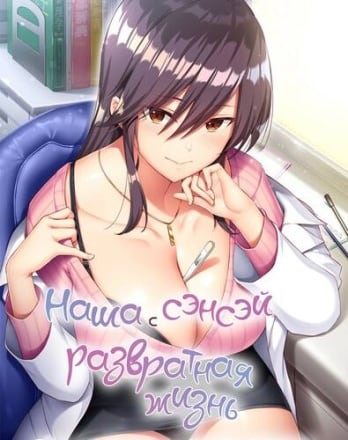 Boku to Sensei no Nyuuin Seikatsu!