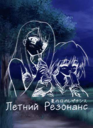 A Midsummer Day's Resonance