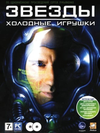 Звезды Холодные Игрушки