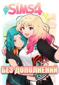 Sims 4 | Без дополнений