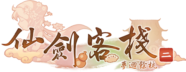 Логотип Sword and Fairy Inn 2