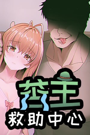 Lovelorn sanatoriumⅠ