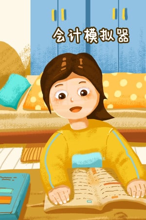 Accounting Simulator