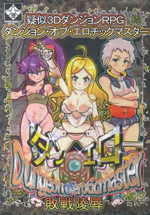 Dungeon of Erotic Master