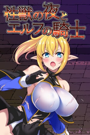 Night of the Sex Beast and the Elf Knight