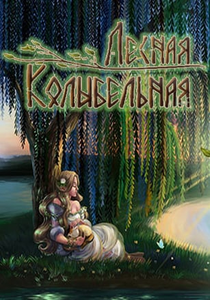 Lullaby From The Woods