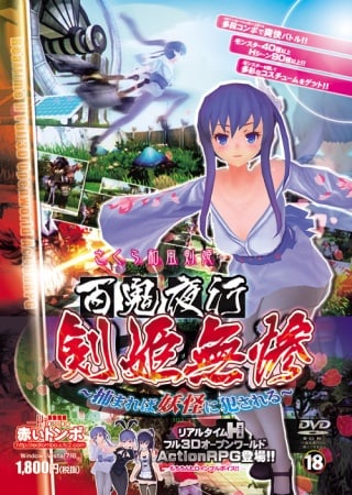 Pandemonium: Slash Princess Sakura