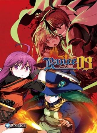 Rance 03: Leazas Kanraku