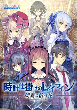 Tokeijikake no Ley Line -Tasogaredoki no Kyoukaisen-