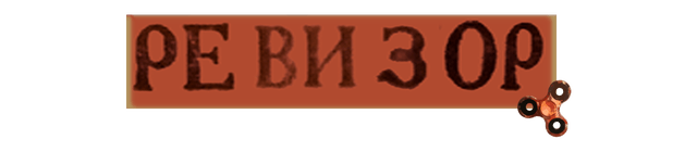 Логотип Revizor