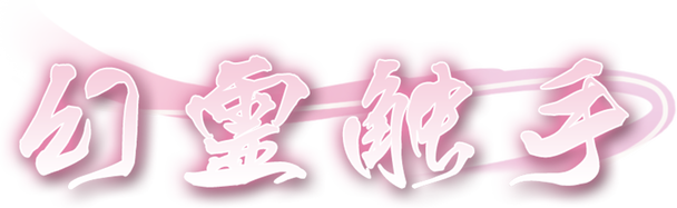 Логотип Phantom Tentacle