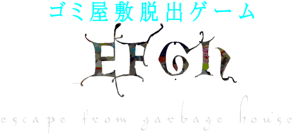 Логотип EFGH Escape from Garbage House