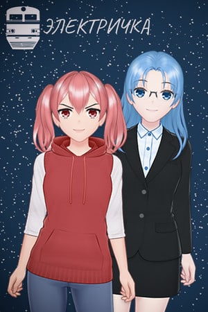 Электричка