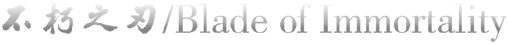 Логотип Blade of Immortality