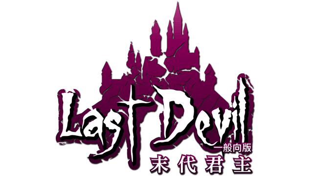 Логотип Last Monarch