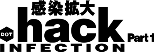 Логотип .hack//Infection Part 1