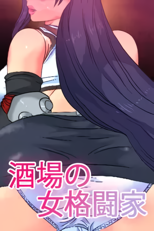 Tifa's Touch Harassment Battle!