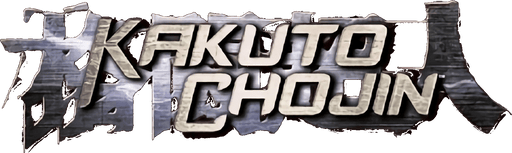 Логотип Kakuto Chojin: Back Alley Brutal