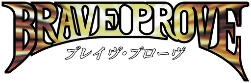 Логотип Brave Prove