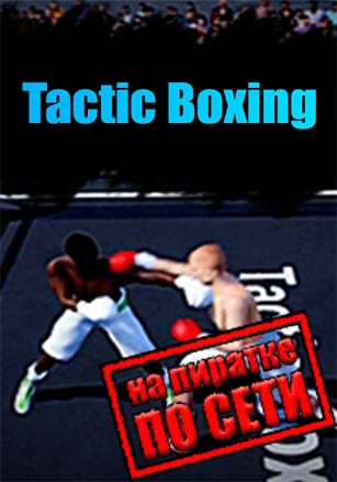 Tactic Boxing