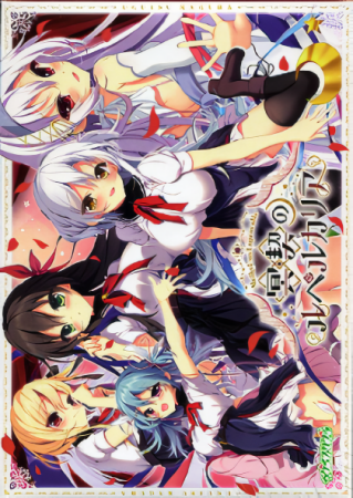 Lupercalia of the Silent Accord