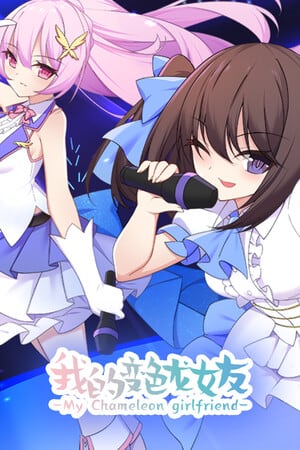 My Chameleon Girlfriend