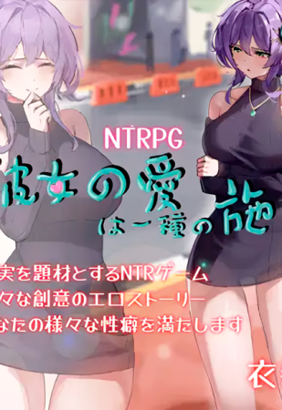 Her Love Is a Kind of Charity