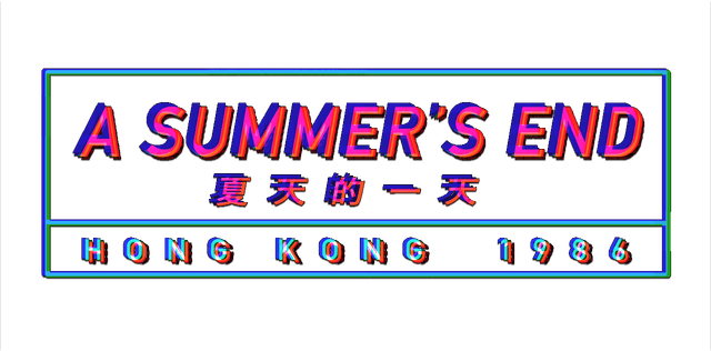 Логотип A Summer's End - Hong Kong 1986