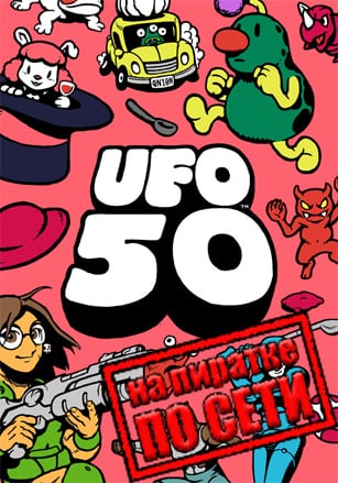 UFO 50