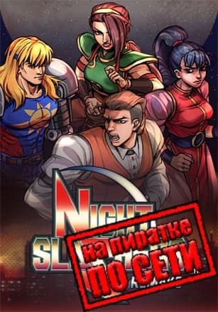 Night Slashers: Remake