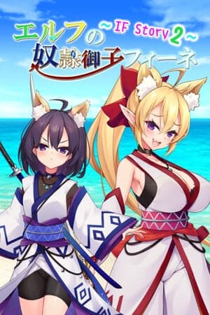 Slave Princess Finne ~ IF Story 2