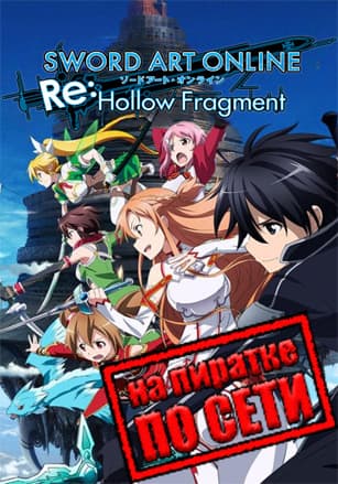 Sword Art Online Re: Hollow Fragment