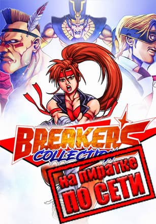 Breakers Collection