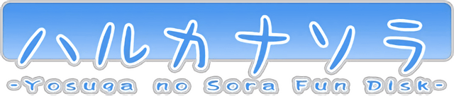 Логотип Haruka na Sora