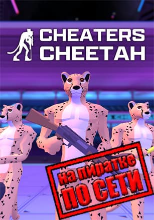 Cheaters Cheetah
