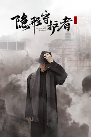 The Invisible Guardian