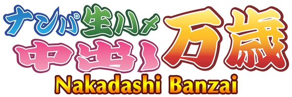 Логотип Nakadashi Banzai