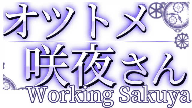 Логотип Working Sakuya