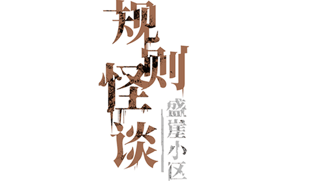 Логотип Rule Oddity: Sheng Yai Neighborhood