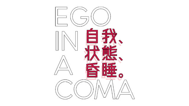 Логотип Ego In A Coma