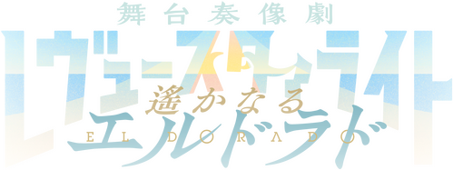 Логотип Revue Starlight El Dorado