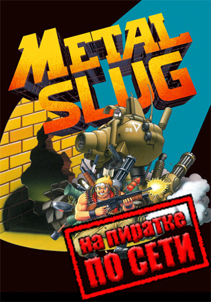 METAL SLUG (2015)